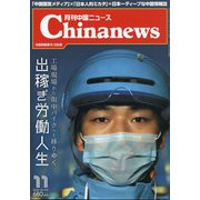 月刊 中国NEWS (ニュース) 2020年 11月号 [雑誌]