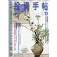 投資手帖 2020年 10月号 [雑誌]