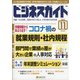 ビジネスガイド 2020年 11月号 [雑誌]