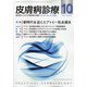皮膚病診療 2020年 10月号 [雑誌]