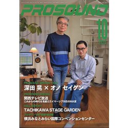 PRO SOUND (プロサウンド) 2020年 10月号 [雑誌]
