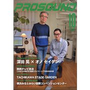 PRO SOUND (プロサウンド) 2020年 10月号 [雑誌]