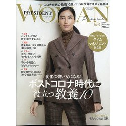 PRESIDENT WOMAN 2020年 11月号 [雑誌]