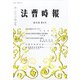 法曹時報 2020年 09月号 [雑誌]