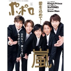 ポポロ 2020年 11月号 [雑誌]