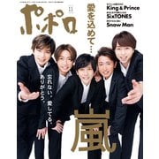 ポポロ 2020年 11月号 [雑誌]