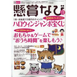 ヨドバシ Com 懸賞なび 年 11月号 雑誌 通販 全品無料配達