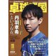 卓球王国 2020年 11月号 [雑誌]