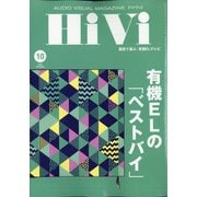 HiVi (ハイヴィ) 2020年 10月号 [雑誌]