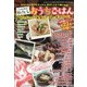 小料理屋わたしおうちごはん 2020年 11月号 [雑誌]