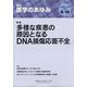 医学のあゆみ 2020年 9/19号 [雑誌]