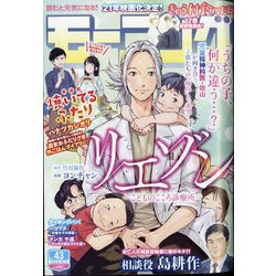 週刊 モーニング 2020年 10/8号 [雑誌]