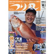 つり丸 2020年 10/1号 [雑誌]