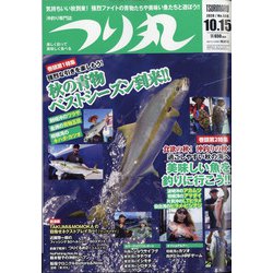 つり丸 2020年 10/15号 [雑誌]