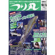 つり丸 2020年 10/15号 [雑誌]