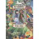 虹いろ図書館のひなとゆん(5分シリーズ+) [単行本]