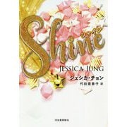 Shine [単行本]