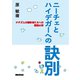 ニーチェとハイデガーへの訣別―ナチズムの犠牲者たちへの鎮魂の辞 [単行本]