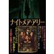 ナイトメア・アリー―悪夢小路(扶桑社ミステリー) [文庫]