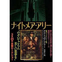 ナイトメア・アリー―悪夢小路(扶桑社ミステリー) [文庫]