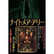 ナイトメア・アリー―悪夢小路(扶桑社ミステリー) [文庫]