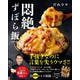 悶絶ずぼら飯(扶桑社ムック) [ムックその他]