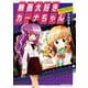 映画大好きカーナちゃん NYALLYWOOD　STUDIOS　SERIES<1>(ジーンピクシブシリーズ) [コミック]