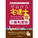 ゼロから宅建士ベーシックブック〈2〉権利関係〈2021年版〉 [単行本]
