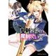 聖剣学院の魔剣使い ２<2>(角川コミックス・エース) [コミック]