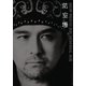 上杉昇／SHOW WESUGI 2020 MEMORIAL BOX 防空壕 [DVD]
