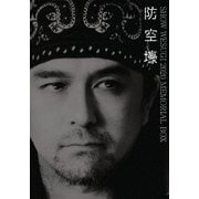SHOW WESUGI 2020 MEMORIAL BOX 防空壕