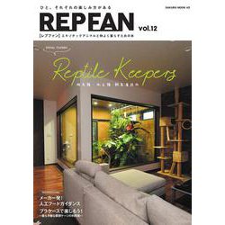 REP FAN  Vol.12(SAKURA MOOK) [ムックその他]