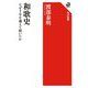 和歌史―なぜ千年を越えて続いたか(角川選書) [全集叢書]