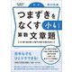 【改訂版】つまずきをなくす　小4　算数　文章題(★『西村則康先生の本』) [単行本]
