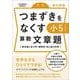 【改訂版】つまずきをなくす　小5　算数　文章題(★『西村則康先生の本』) [単行本]