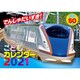 でんしゃだいすき！こどもカレンダー2021 [カレンダー]