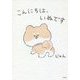 こんにちは、いぬです [単行本]