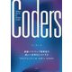 Coders―凄腕ソフトウェア開発者が新しい世界をビルドする [単行本]