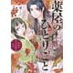 薬屋のひとりごと～猫猫の後宮謎解き手帳～<９>(サンデーGXコミックス) [コミック]