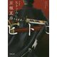 ヒトごろし〈上〉(新潮文庫) [文庫]