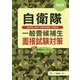 自衛隊一般曹候補生面接試験対策〈2022年度版〉 [全集叢書]