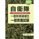 自衛隊一般幹部候補生 一般教養試験〈2022年度版〉 [全集叢書]