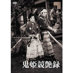 鬼姫競艶録 [DVD]