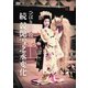 ひばりの三役 続 競艶雪之丞変化 [DVD]