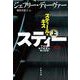 スティール・キス〈上〉(文春文庫) [文庫]