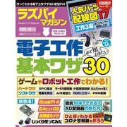 ラズパイマガジン2020年10月号(日経BPパソコンベストムック) [ムックその他]