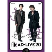 「AD-LIVE 2020」第5巻(木村昴×仲村宗悟)