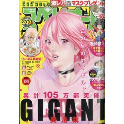 ビッグコミックスペリオール 2020年 10/9号 [雑誌]
