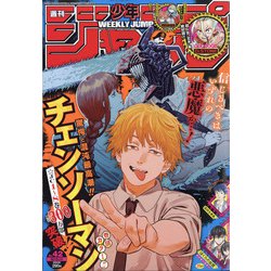 ヨドバシ Com 週刊少年ジャンプ 年 10 5号 雑誌 通販 全品無料配達