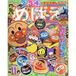 めばえ 2020年 11月号 [雑誌]